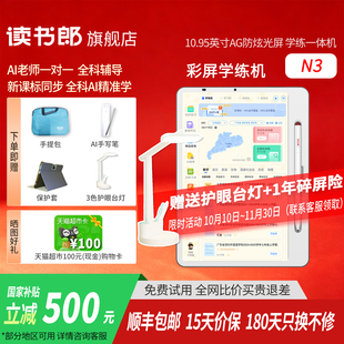 【保价双11】读书郎N3/N3MAX学练学习机官方旗舰店新款5合1AI精准学系统平板学习机同步教材