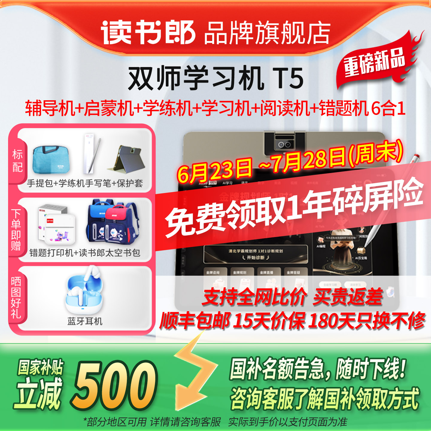 读书郎T5双师学习机AI答疑六合一