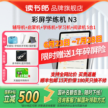 【新品上市】读书郎N3/N3 MAX学练机官方旗舰店2025年新款5合1学习机儿童幼儿园早教机小学初中高中通用平板
