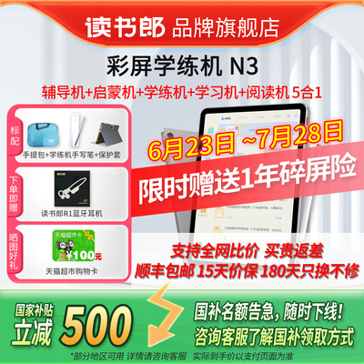 读书郎N3彩屏学练机2025新款5合1
