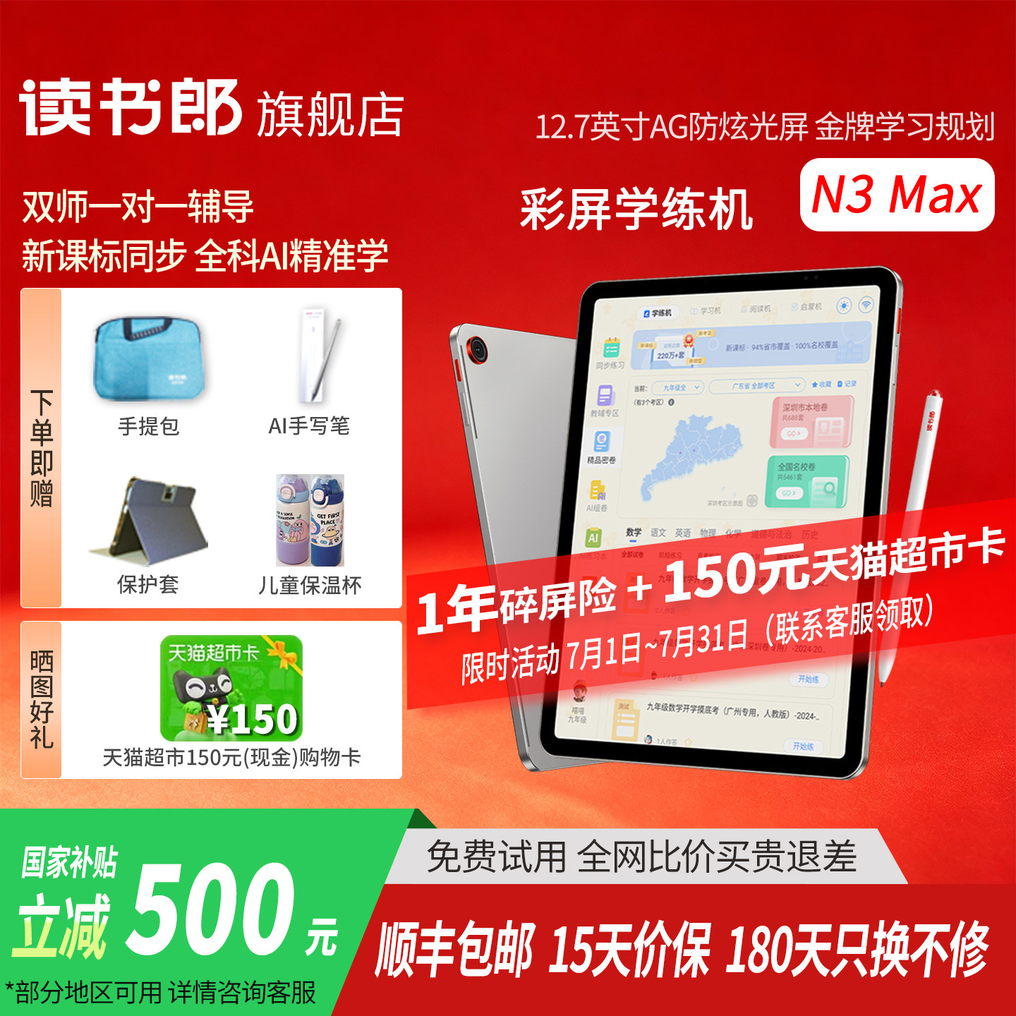读书郎N3max学习机全科同步