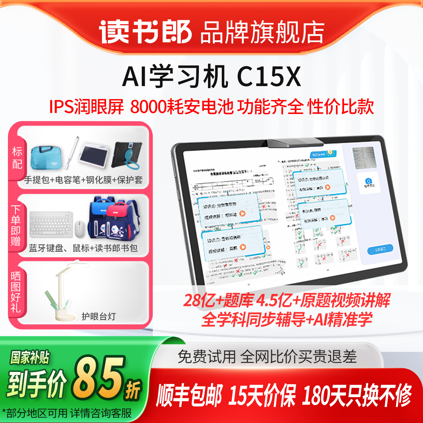 读书郎官方正品AI学习机全科辅导
