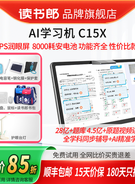 读书郎旗舰店C15X/C6pro/V10学习机学生平板电脑新款Ai智能小学一年级到六年级初中高中课本同步家教机