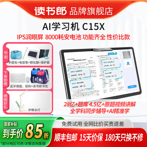 读书郎官方正品AI学习机全科辅导