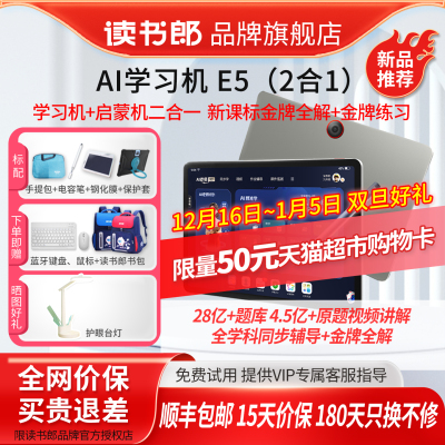 【新品上市】AI学习机E5