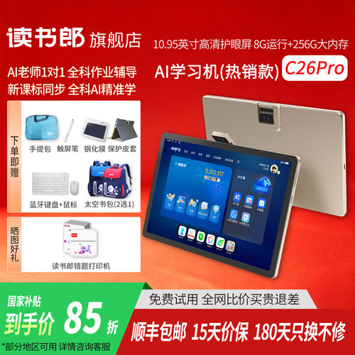 读书郎热卖学习机AI学习机C26Pro