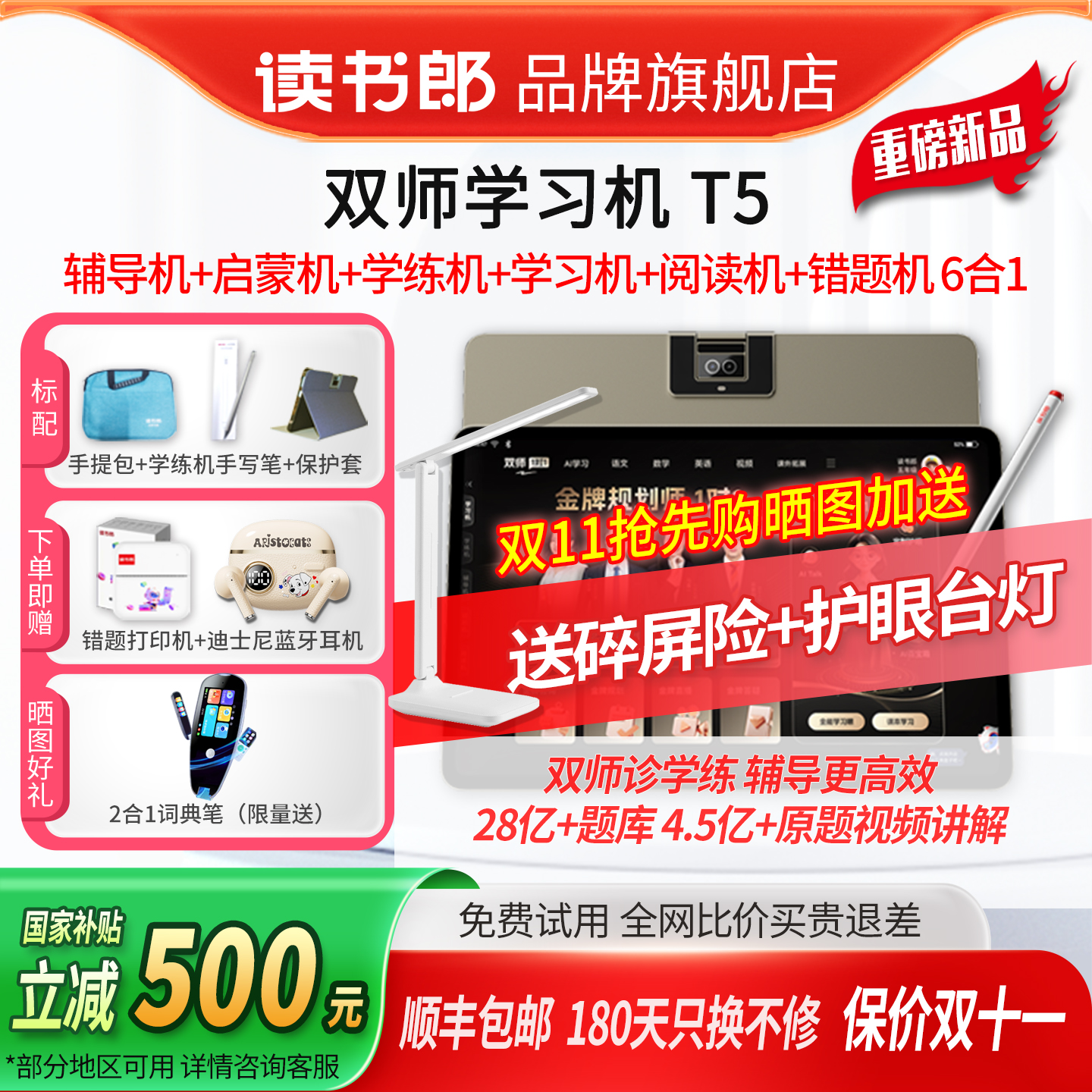 读书郎T5双师学习机AI答疑六合一