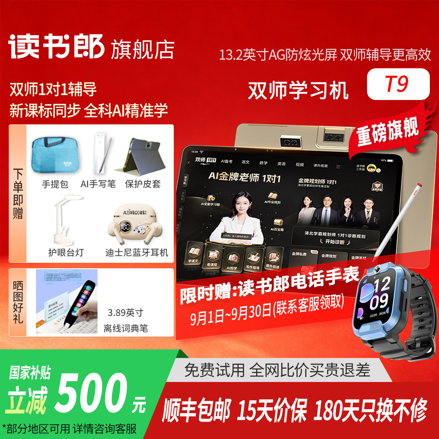 读书郎新款双师学习机机T9
