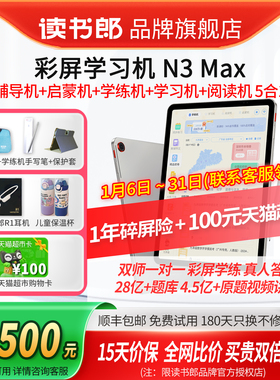 读书郎N3max超大屏学习机12.7英寸256G双师一对一+Ai老师1对1答疑辅导视频讲解小初高同步学习平板电脑