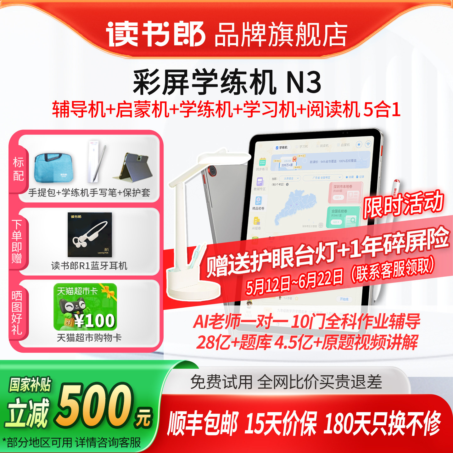 【保价618】读书郎N3/N3MAX学练学习机官方旗舰店新款5合1