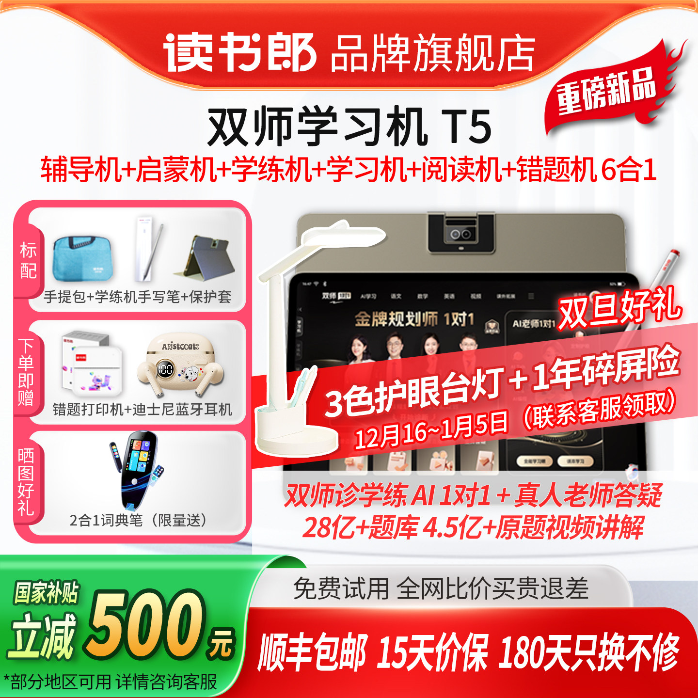 【新品上市】读书郎T5双师学习机2025年新款官方旗舰店正品小学初中高中通用智能学习机