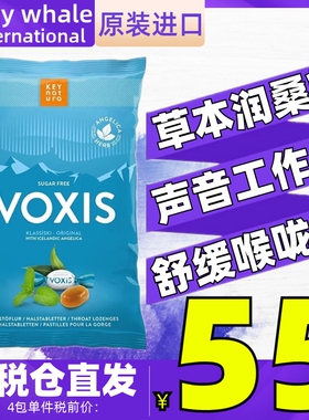 4包VOXIS冰岛白芷丹天然草本润喉糖80g 主播唱歌老师保护养清嗓子