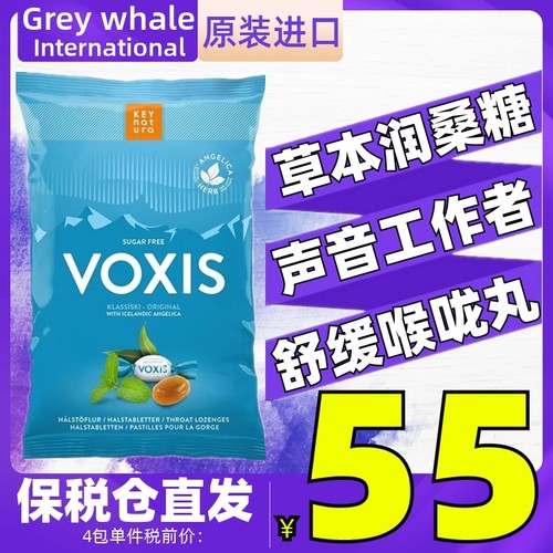 4包VOXIS冰岛白芷丹天然草本润喉糖80g 主播唱歌老师保护养清嗓子