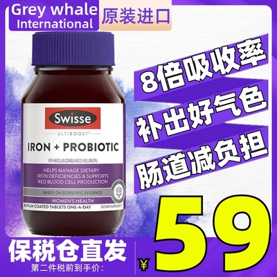 swisse澳洲进口斯维诗益生菌补铁片30粒孕妇期调理肠道消化缺铁补