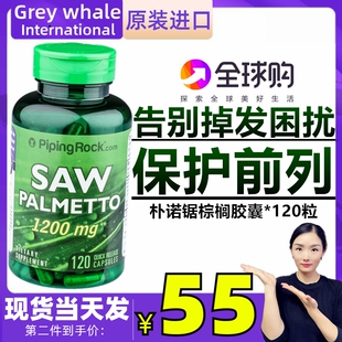 美国朴诺锯棕榈果实提取物1200mg120粒非那雄胺 dht改善脱发掉发