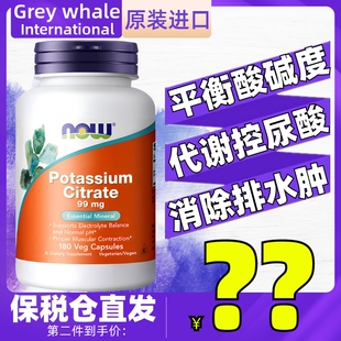 NOW美国诺奥柠檬酸钾元素180粒 消平衡酸碱水肿potassium Citrate