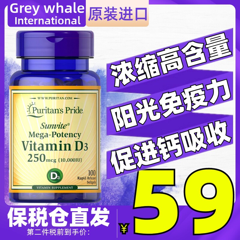 美国进口普丽普维生素VD3维他命vitamin D3提高体质免疫力10000iu