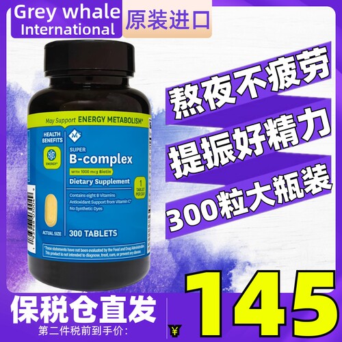 美国进口山姆复合维生素B族片300粒VB2核黄素vb1全面多种B群VB6B3