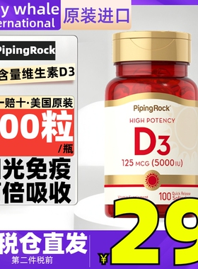 美国朴诺高含量活性25羟基5000iu维生素D3 促进补钙吸收VD3免疫力