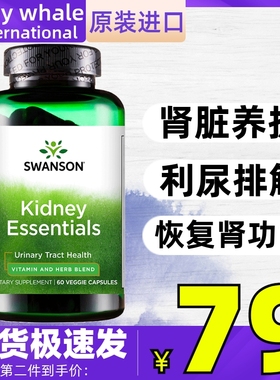 swanson美国斯旺森kidney肾脏必虚备胶囊60粒 保护肾男女泌尿健康