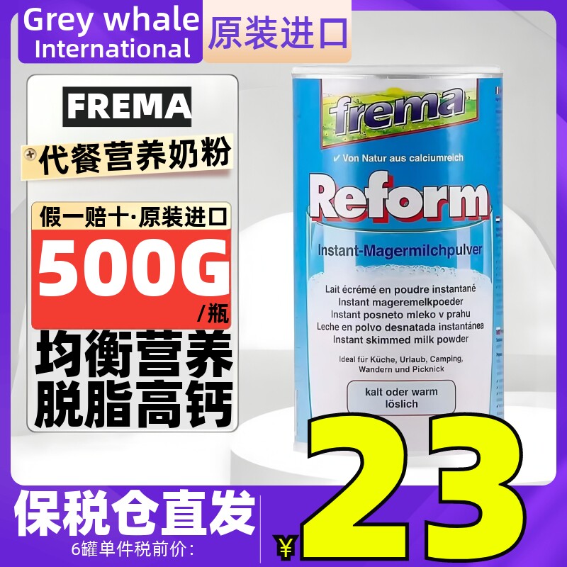 临期 德国进口Frema脱脂奶粉500g成人青少年代餐粉补钙高蛋白低脂