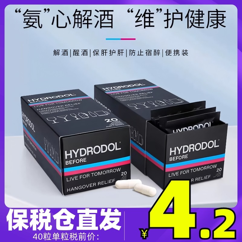 澳洲进口hydrodol解酒胶囊40粒小黑盒快速醒酒丸非药护理肝脏健康