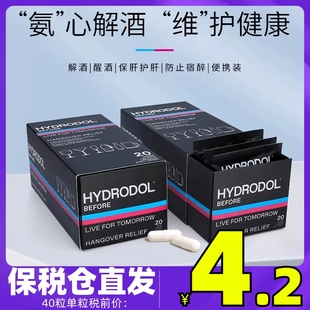 澳洲进口hydrodol解酒胶囊40粒小黑盒快速醒酒丸非药护理肝脏健康