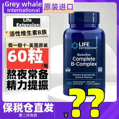 Life美国进口沿寿多种复合维生素B族60粒B-Complex男女士熬夜精力