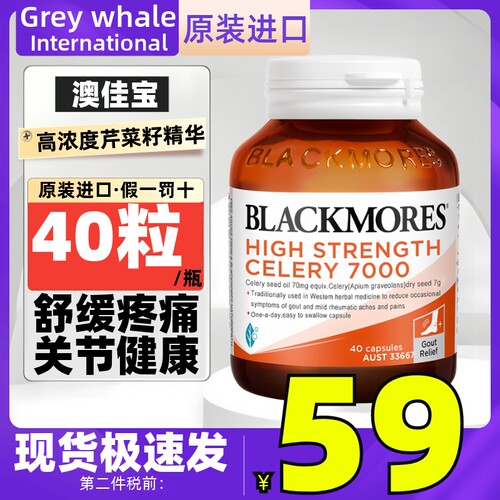 Blackmores澳佳宝加强高浓度芹菜籽精华素7000mg40粒西芹籽护关节