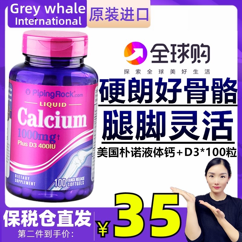 男青少年液体钙PipingRock