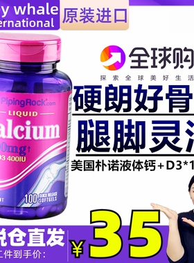 美国朴诺维生素D3液体钙100粒VD3儿童补钙中老年成人缓解腿脚抽筋