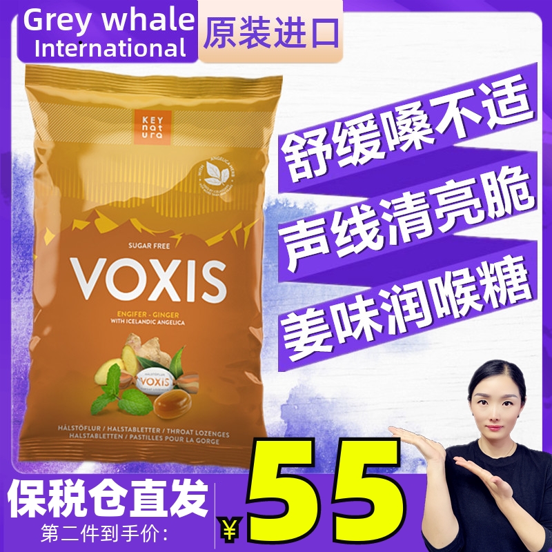 白芷丹天然草本润喉糖80gVOXIS