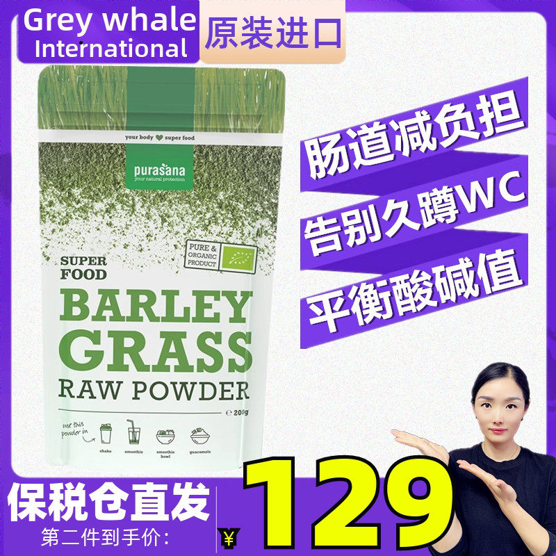 Purasana比利时有机大麦草若叶青汁粉200g 清理排肠道宿 便非酵素