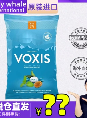 VOXIS冰岛白芷天然草本润喉糖白芷丹80g主播唱歌老师保护养清嗓子