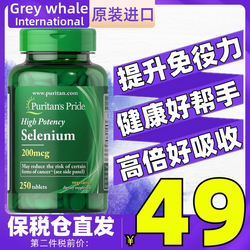 美国进口普丽普莱酵母硒元素片250粒 selenium增提高强体质免疫力