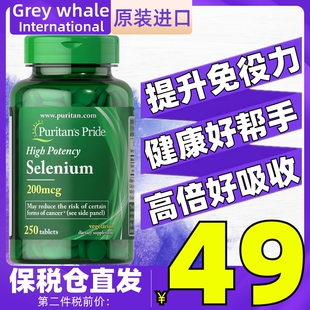 美国进口普丽普莱酵母硒元素片250粒 selenium增提高强体质免疫力