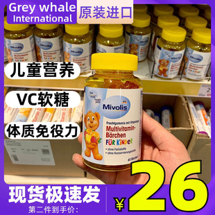 德国进口Mivolis小熊糖复合维生素软糖60粒 VC提高儿童体质免疫力