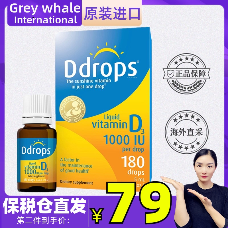 成人维生素D3滴剂Ddrops