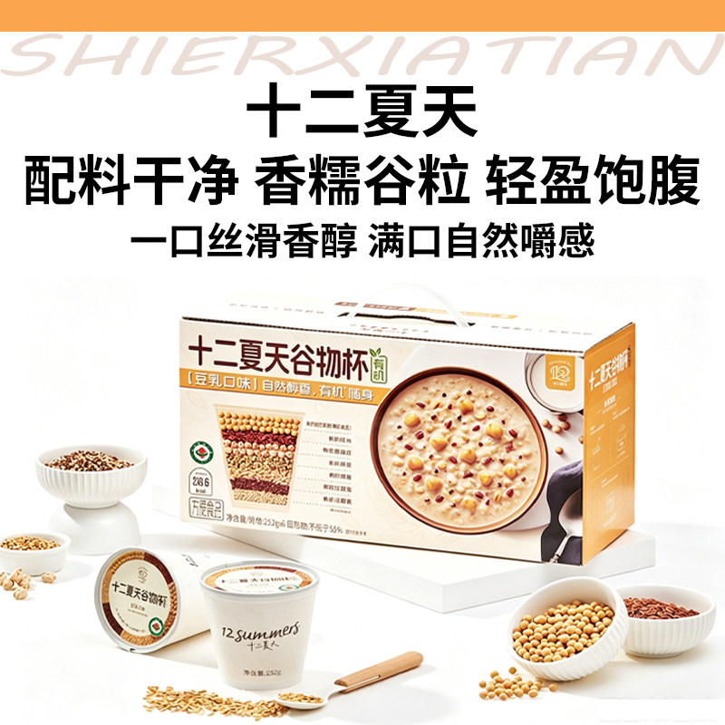 十二夏天谷物杯豆乳口味有机营养方便早餐粥速食滋养粥252g*6杯