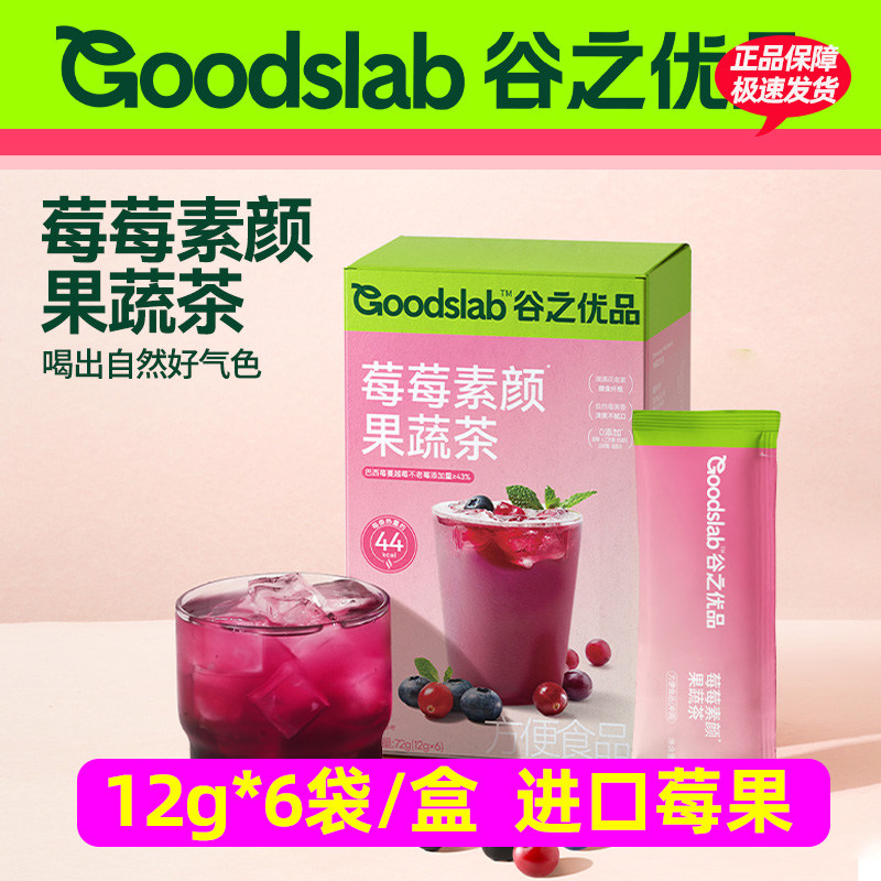 谷之优品 莓莓素颜果蔬茶巴西莓粉蓝莓粉冲泡饮品奶茶果汁茶盒装