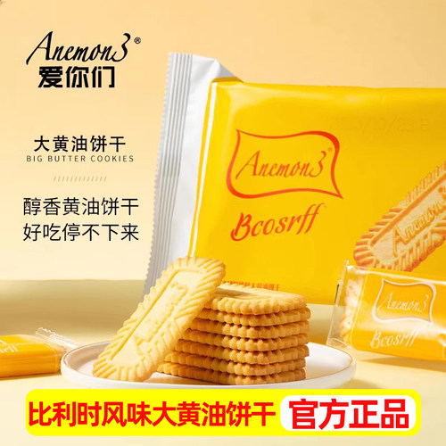 Anemon3爱你们大黄油饼干178g*3