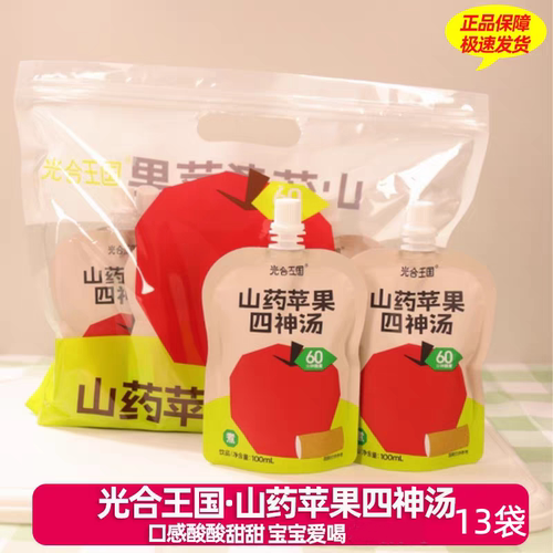 【13袋】光合王国山药苹果四神汤果蔬汁成人儿童水果汁开袋即饮