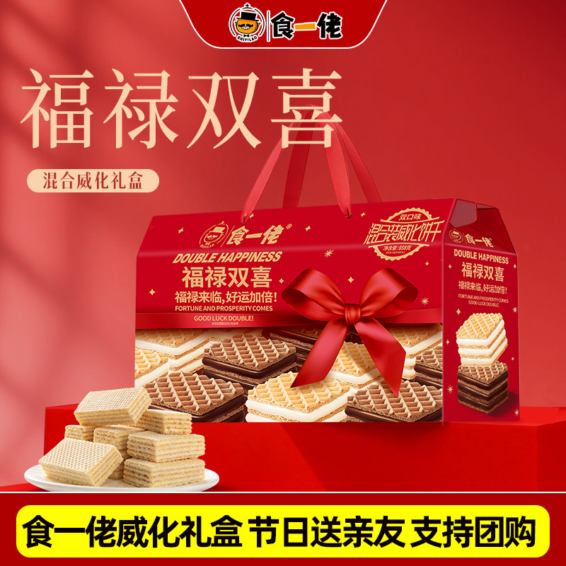 食一佬冰淇淋威化饼干礼盒装夹心酥脆中秋节送亲友零食小吃食壹佬