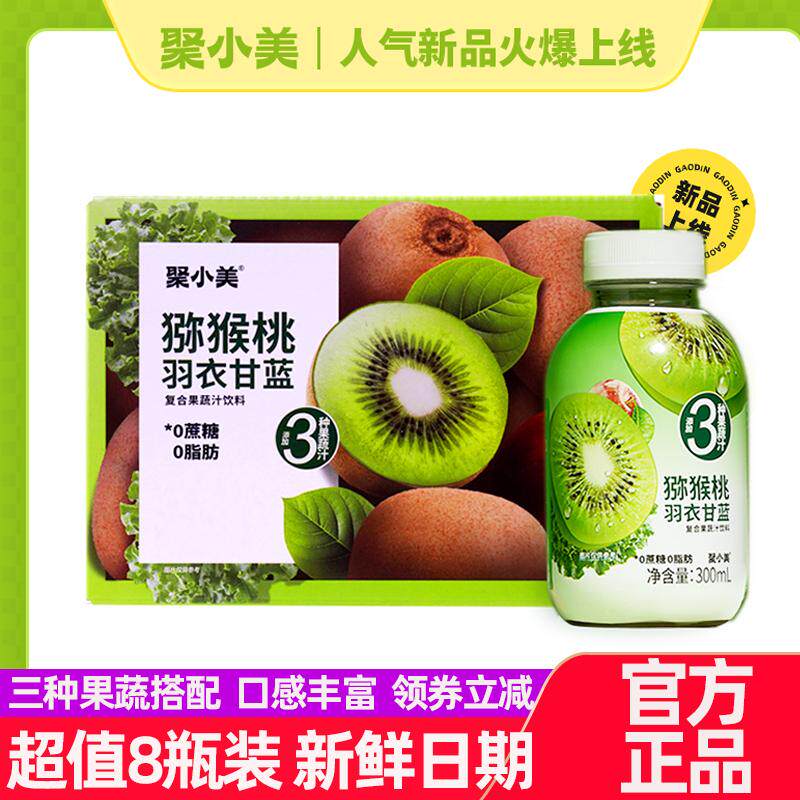 聚小美猕猴桃羽衣甘蓝复合果汁