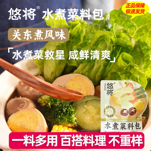 悠将水煮菜料包关东煮料包方便调味料复合调味料家用汤包45g*10袋