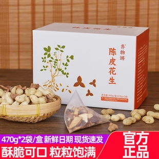 齐物游陈皮花生940g新会特产网红零食咸干花生即食带壳坚果