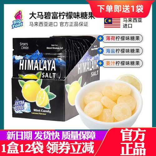 大马碧富海盐咸柠檬糖薄荷青柠马来西亚himalaya糖果清润零食