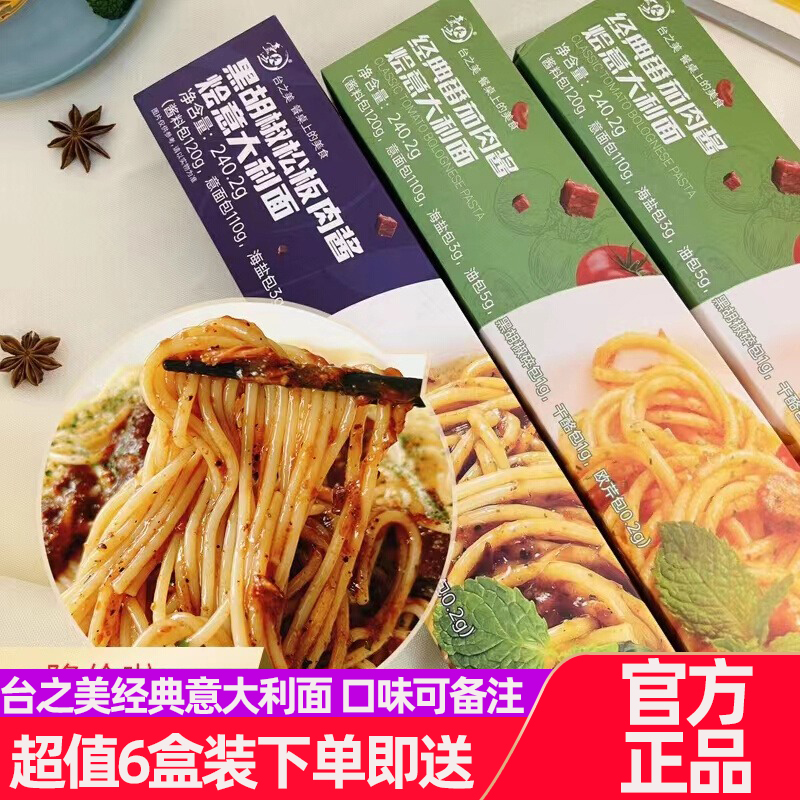 台之美番茄肉酱黑胡椒意大利面6