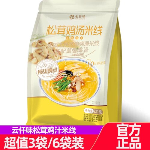 云仟味松茸鸡汤米线云南风味