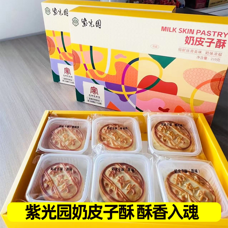 紫光园奶皮子酥酸奶酥原味烘烤夹心手工糕点茶点特色送礼物零食